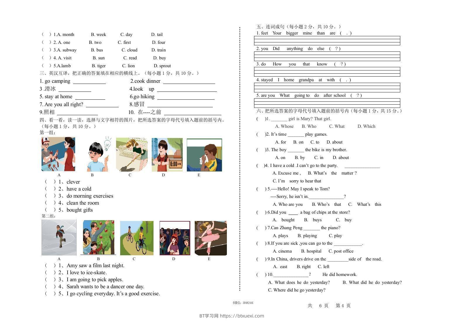 图片[2]-【期中】六下人教PEP版英语期中试卷（无答案）-BT学习网