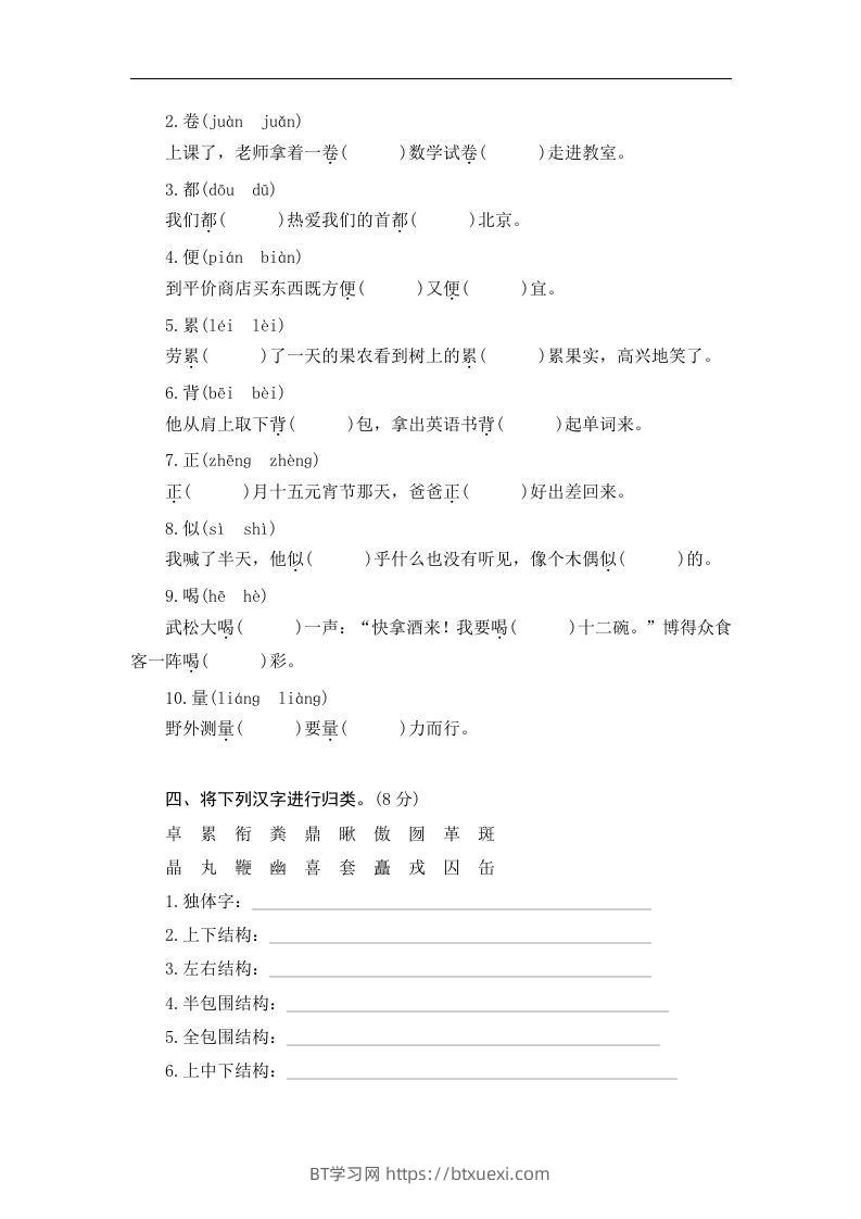 图片[2]-小升初语文识字与写字-BT学习网