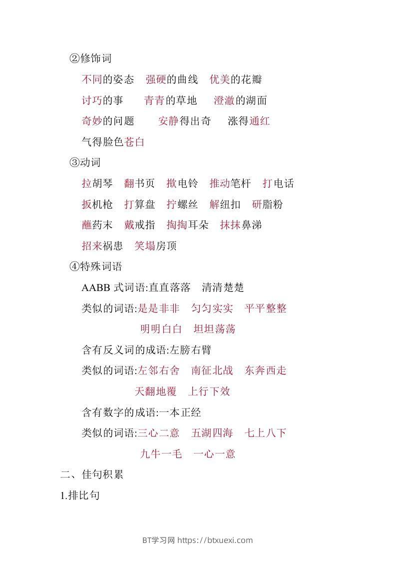 图片[3]-五年级语文下册07.第八单元知识小结（部编版）-BT学习网