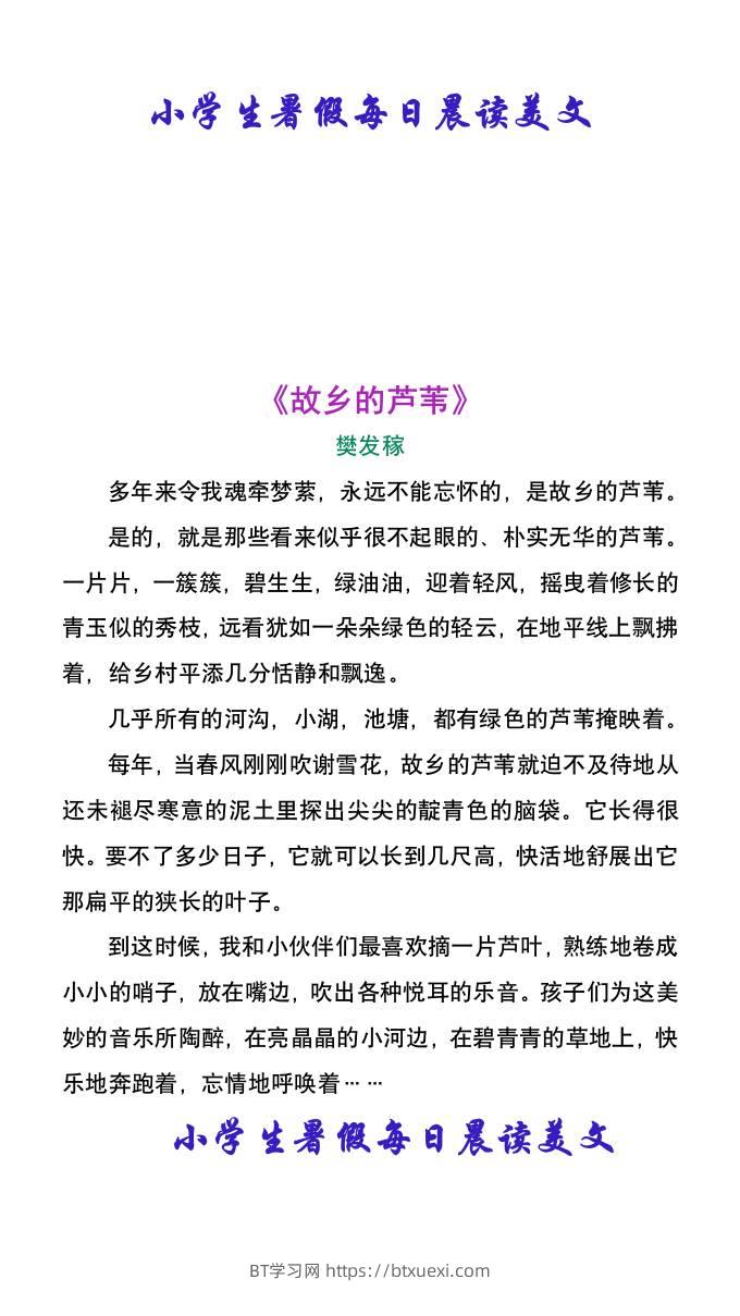 小学生暑假每日晨读美文-小升初语文-BT学习网