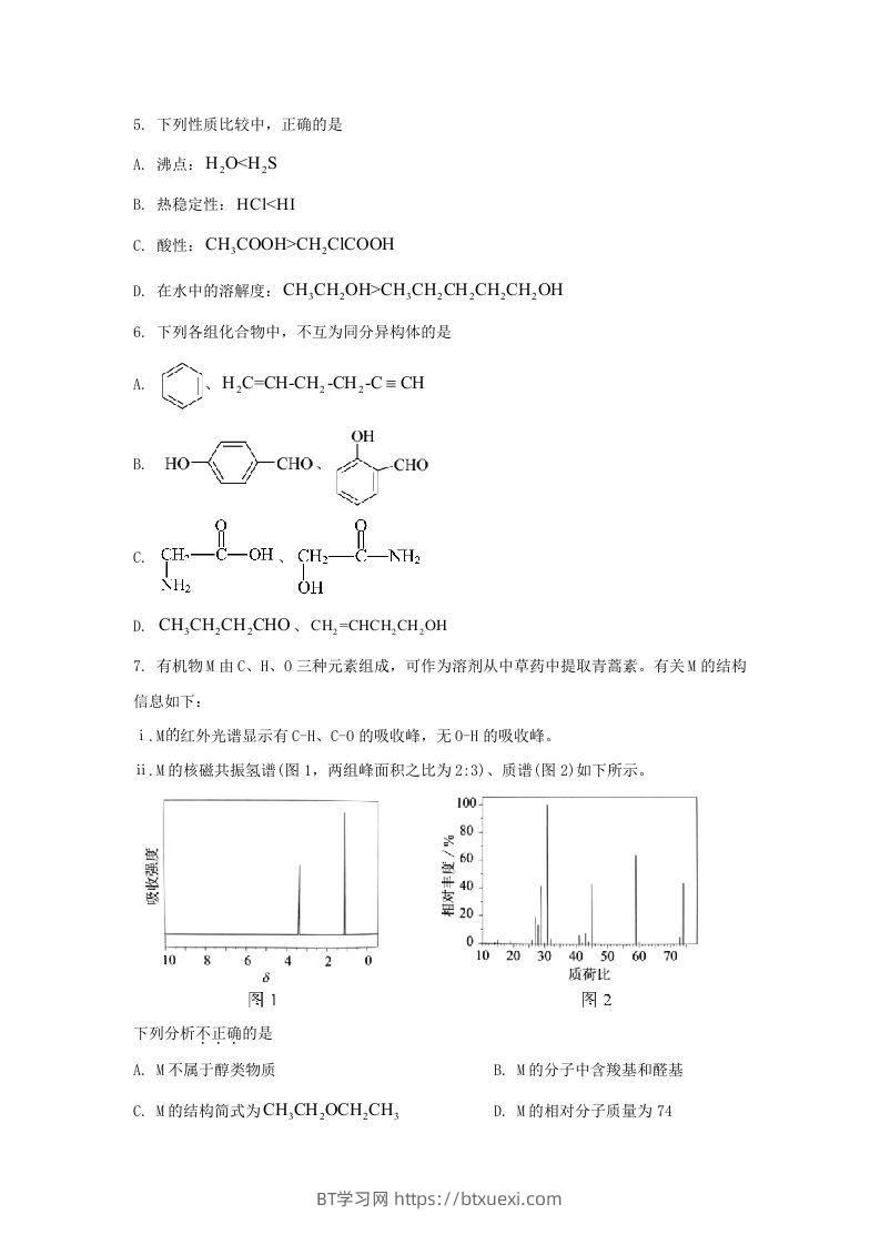 图片[2]-2020-2021年北京市朝阳区高二化学下学期期末试题及答案(Word版)-BT学习网