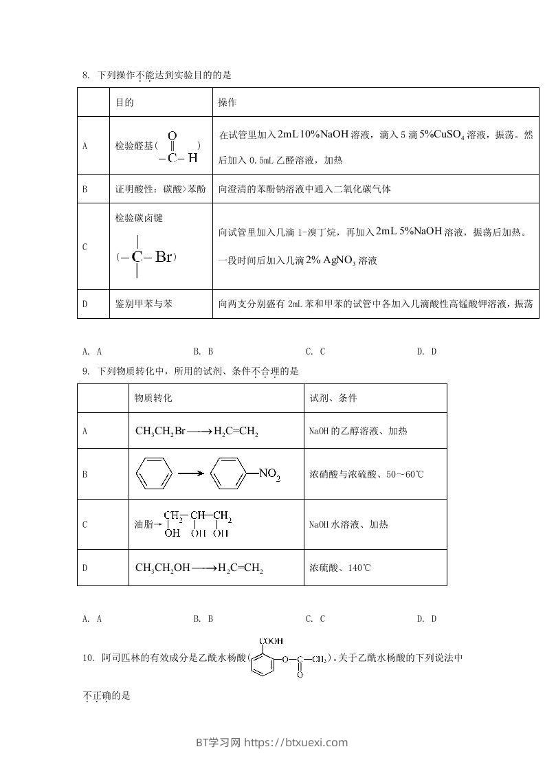 图片[3]-2020-2021年北京市朝阳区高二化学下学期期末试题及答案(Word版)-BT学习网