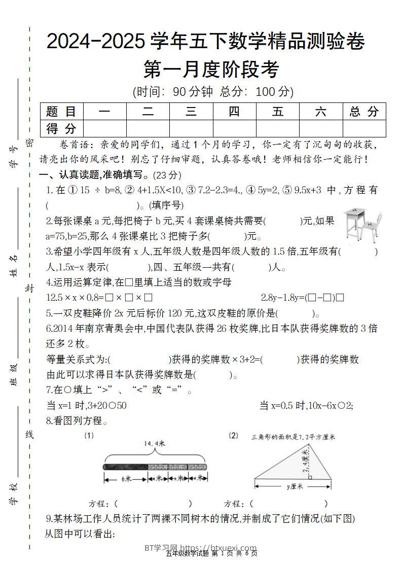 【苏教版】2024-2025学年五下数学第一月度阶段考精品测验卷-BT学习网