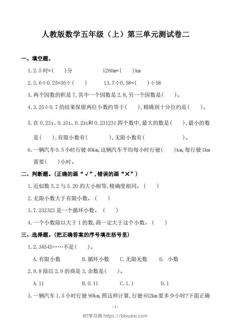 五（上）人教版数学第三单元检测卷二-BT学习网