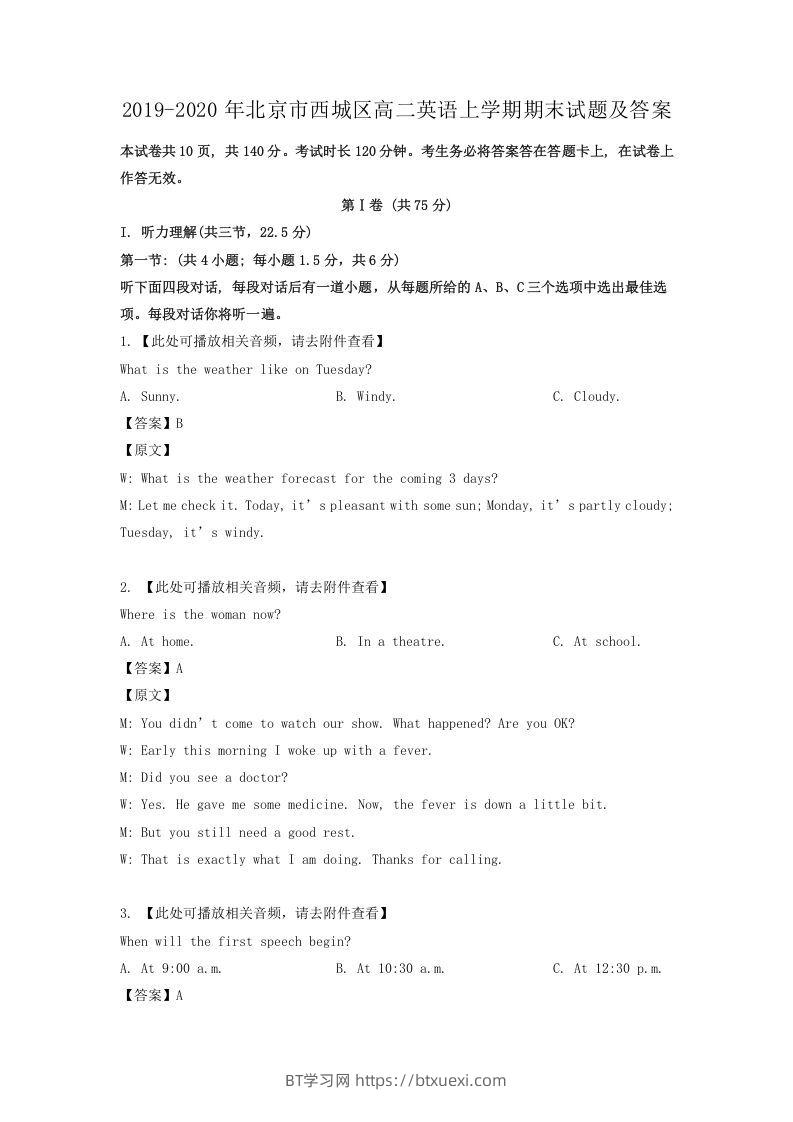 2019-2020年北京市西城区高二英语上学期期末试题及答案(Word版)-BT学习网