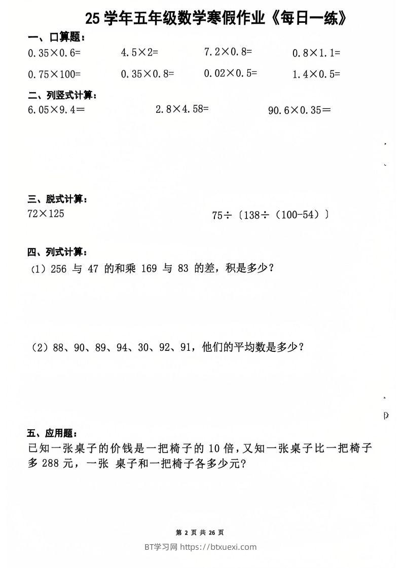 图片[2]-25学年五年级下册数学寒假作业每日一练20天（含答案26页）-BT学习网