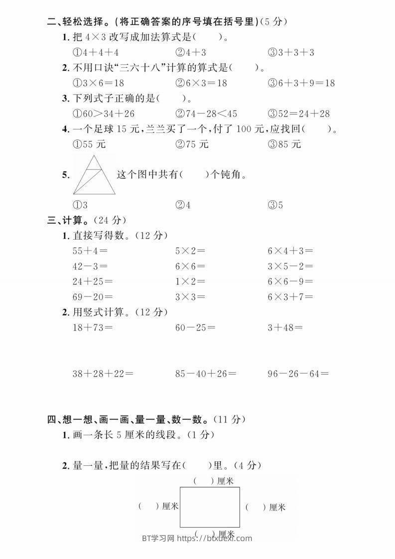 图片[2]-二年级上册数学期中综合冲刺卷-BT学习网