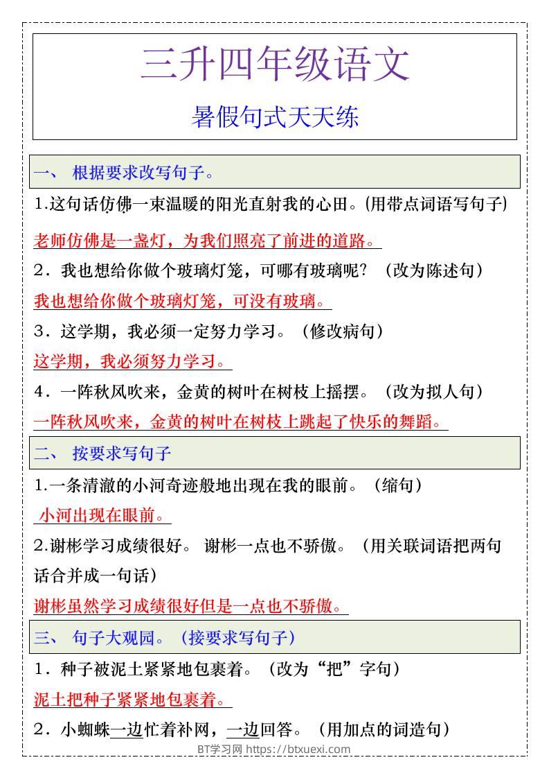 三升四年级暑假句式天天练-四上数学-BT学习网