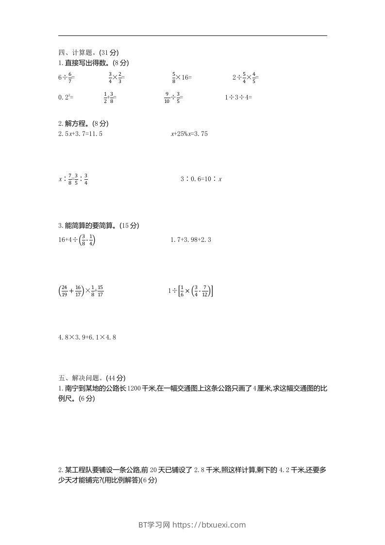图片[2]-六下青岛63版数学期末数与代数专项检测卷（1）-BT学习网