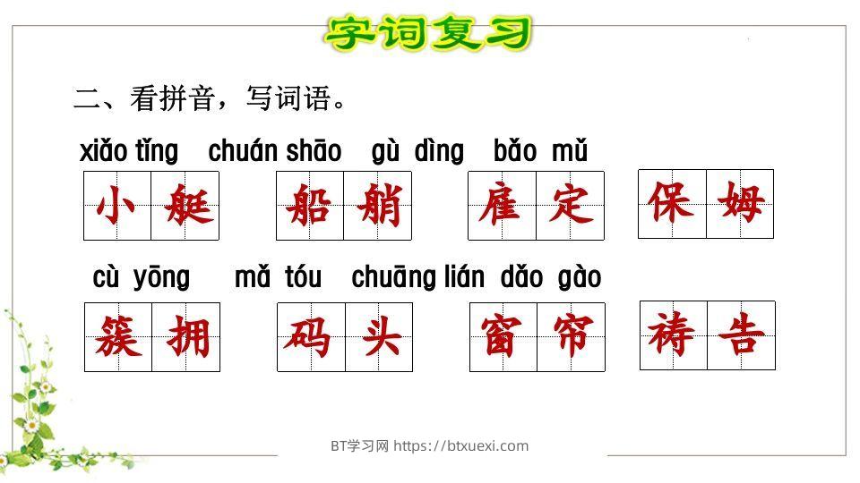 图片[3]-五年级语文下册第7单元知识点课件（部编版）-BT学习网