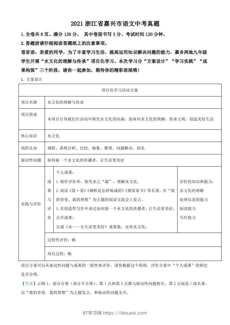 浙江省嘉兴市2021年中考语文试题（含答案）-BT学习网