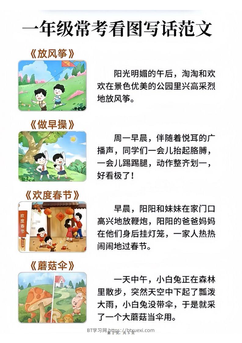 图片[2]-一年级语文常考看图写话范文20篇（5页）-BT学习网
