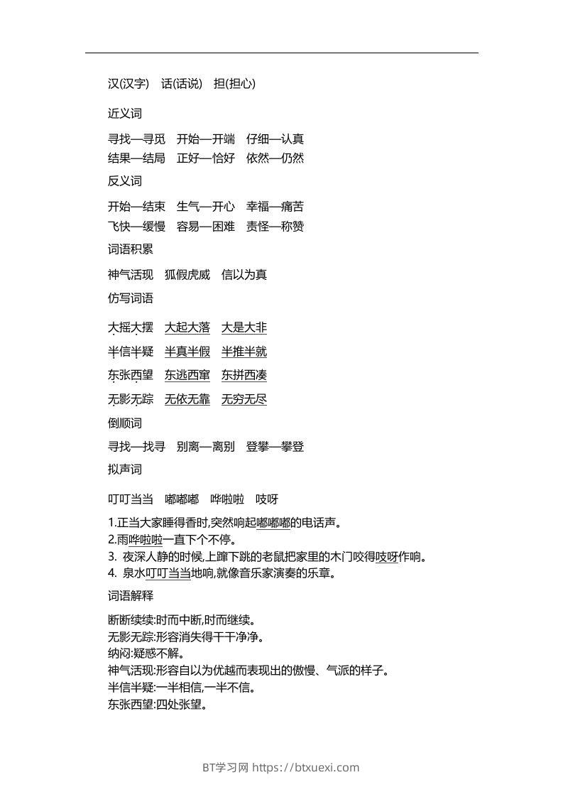 图片[3]-二上语文第八单元知识重点-BT学习网