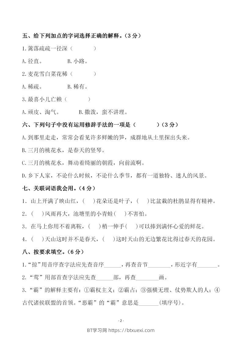 图片[2]-四下语文第一单元检测试卷（一）-BT学习网