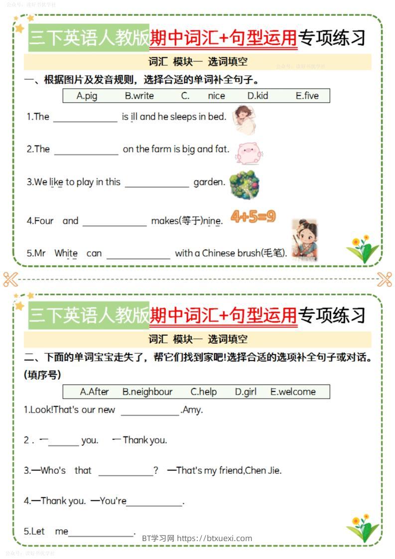 三下英语人教期中词汇句型运用小纸条-空白-BT学习网