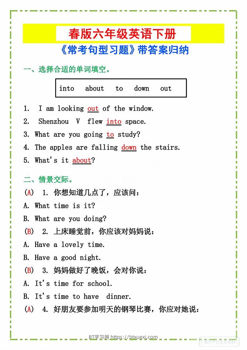 六年级下英语《常考句型习题》-BT学习网