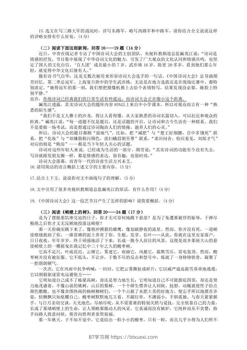 图片[3]-2022-2023学年部编版八年级语文上册第一单元检测试题及答案(Word版)-BT学习网