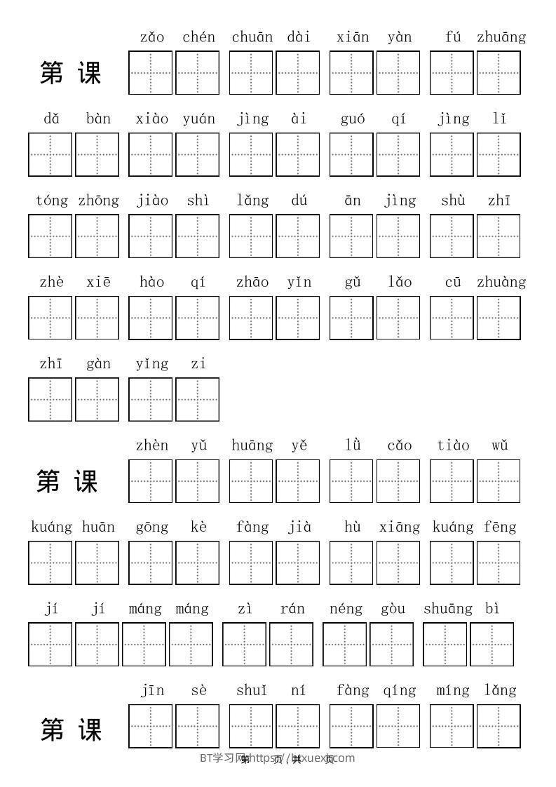 三上语文-全册看拼音写词语-BT学习网