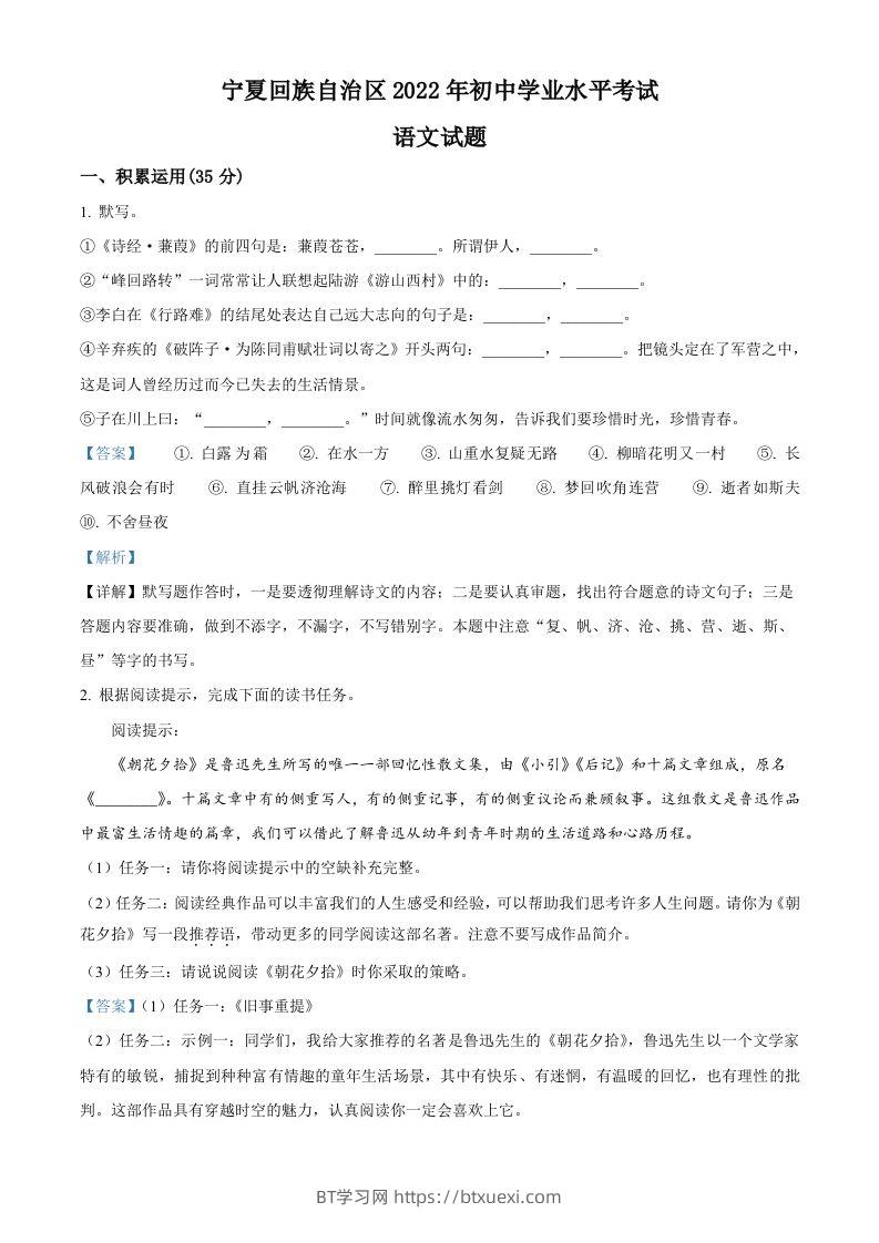 2022年宁夏回族自治区中考语文真题（含答案）-BT学习网