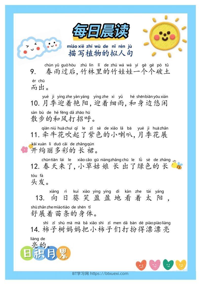 图片[2]-每日晨读③二年级语文下册-BT学习网