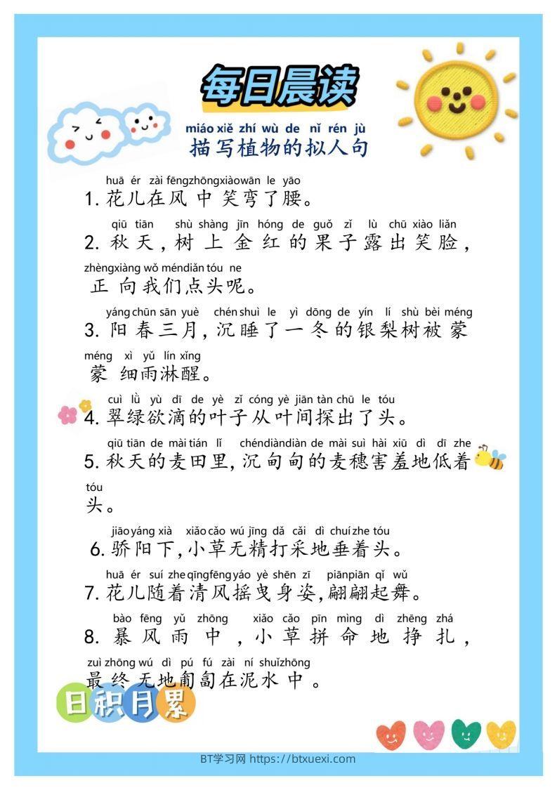 图片[3]-每日晨读③二年级语文下册-BT学习网