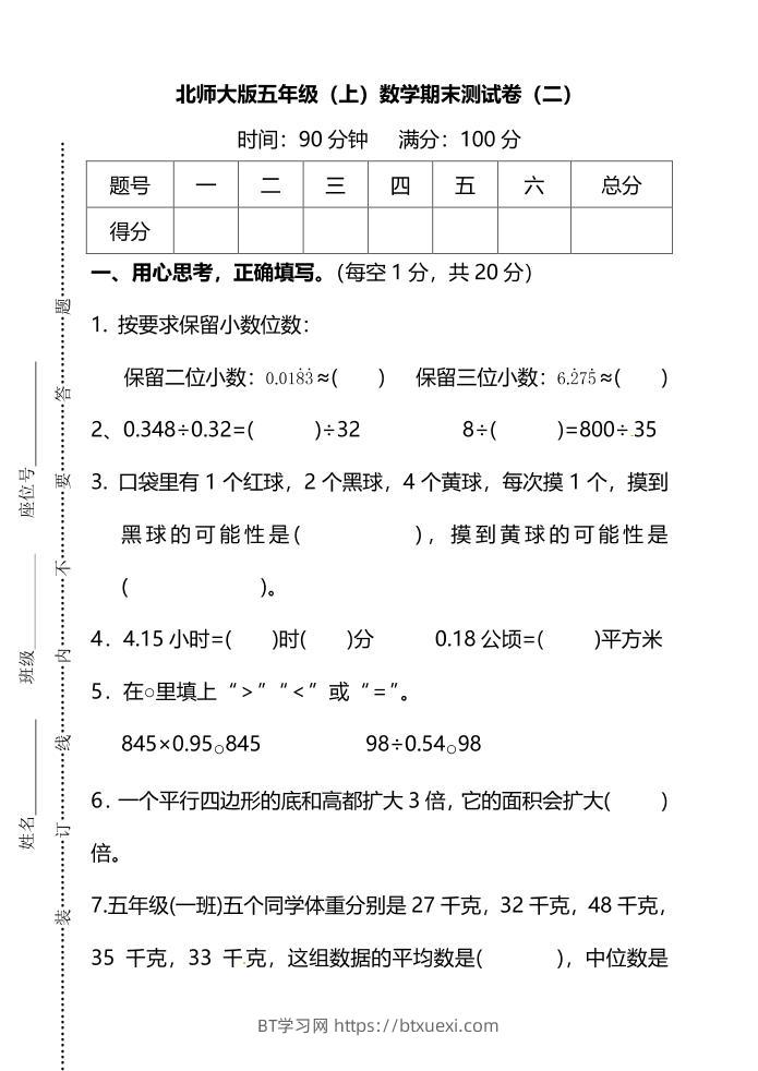 五年级上数学期末测试卷（二）《北师版》-BT学习网