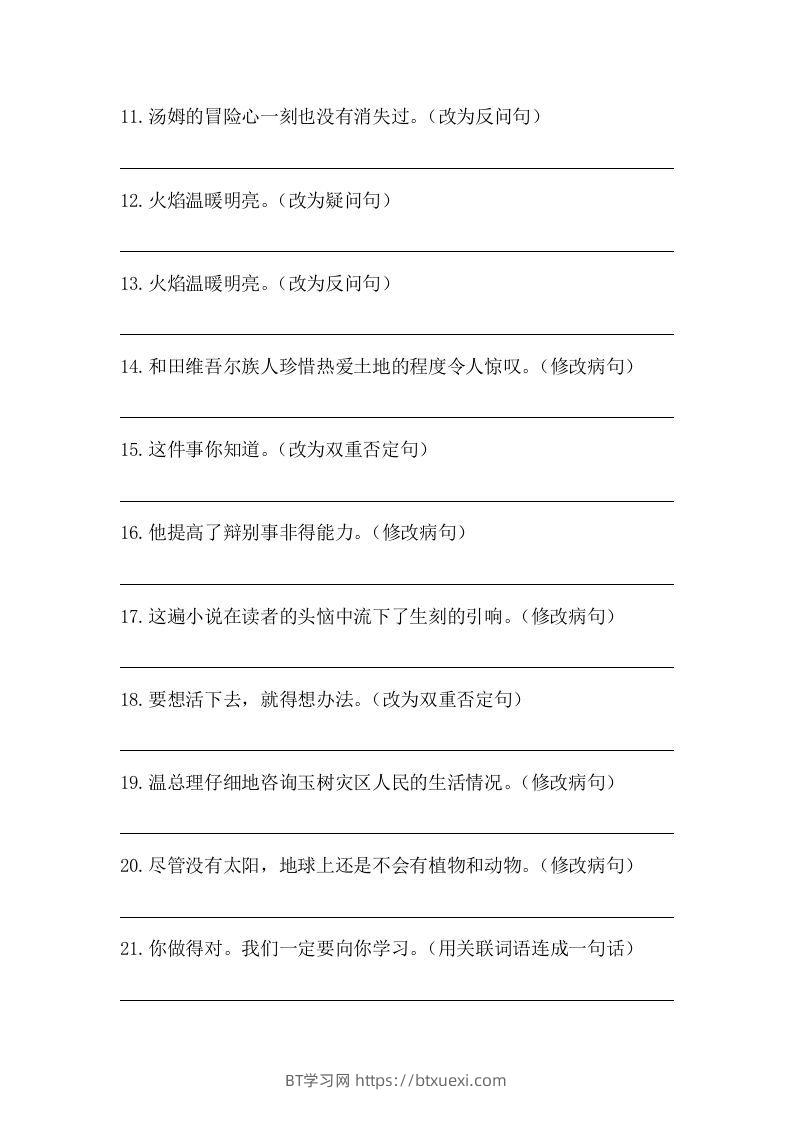 图片[2]-五年级语文下册期末句子训练专项训练（五）（含答案）（部编版）-BT学习网