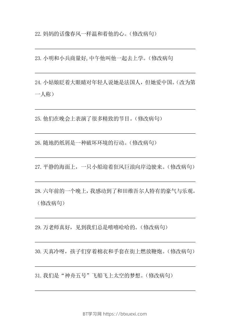 图片[3]-五年级语文下册期末句子训练专项训练（五）（含答案）（部编版）-BT学习网