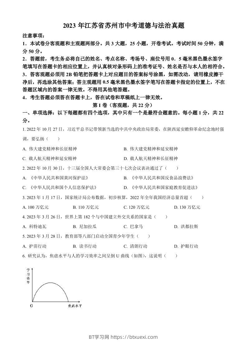 2023年江苏省苏州市中考道德与法治真题（空白卷）-BT学习网