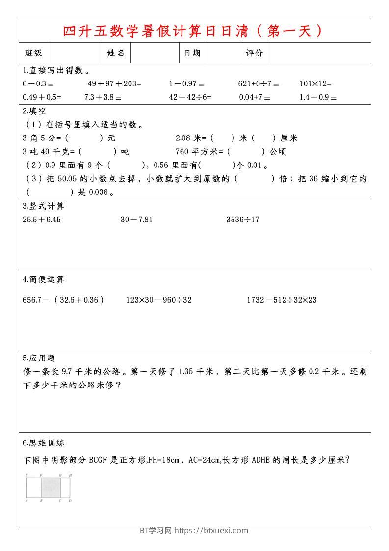 四升五数学暑假计算日日清-五上数学-BT学习网