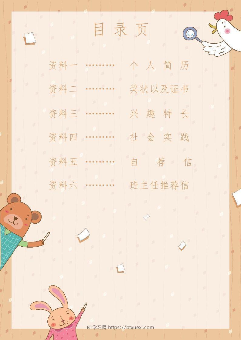 图片[2]-多页-小升初简历48-BT学习网