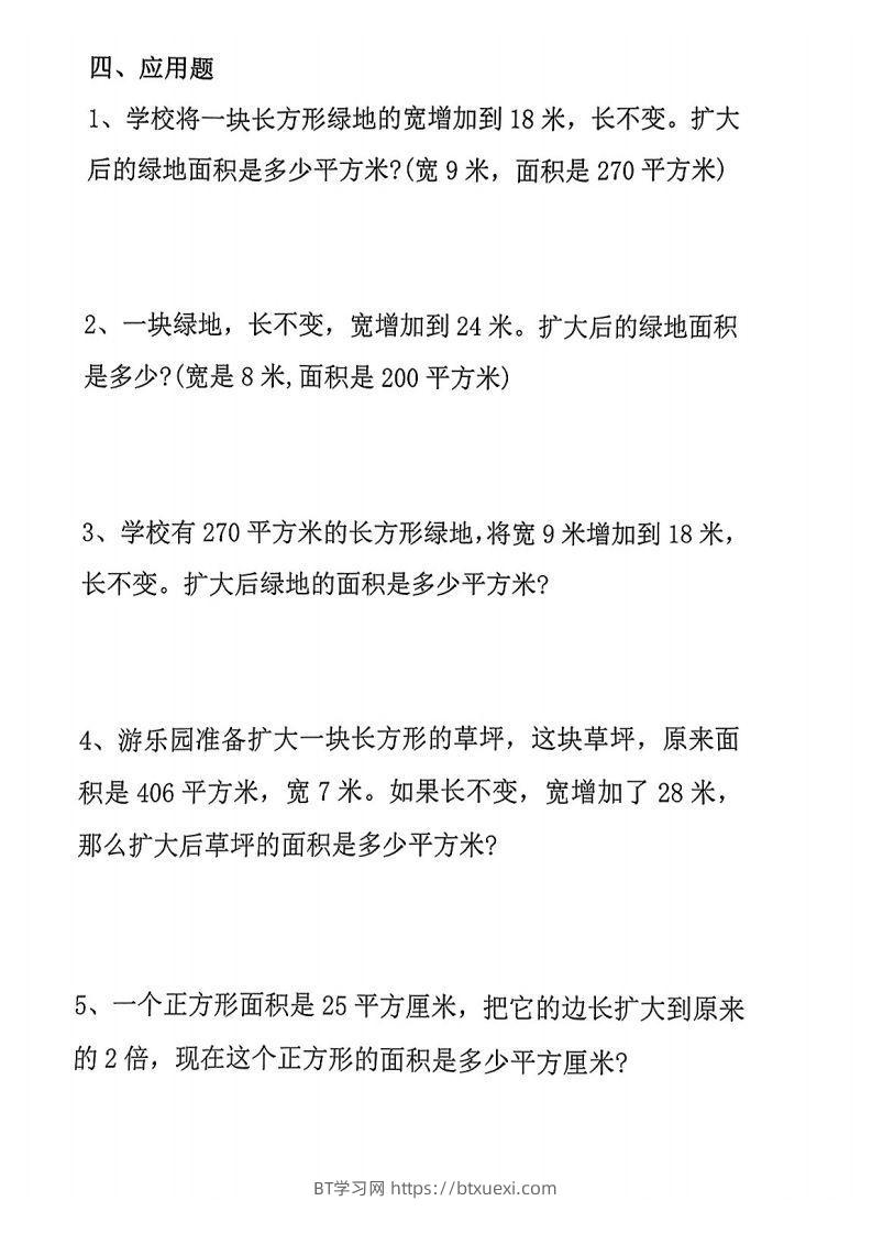 图片[2]-四年级数学上册《积的变化规律》专项练习-BT学习网