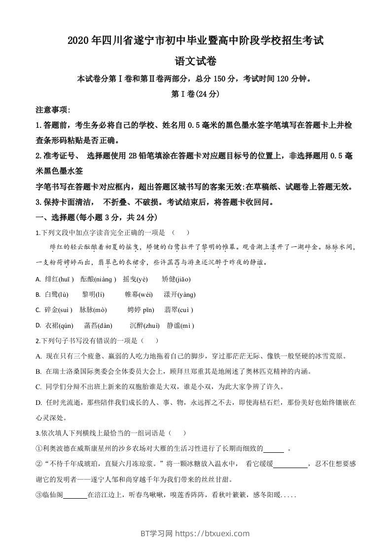 四川省遂宁市2020年中考语文试题（空白卷）-BT学习网