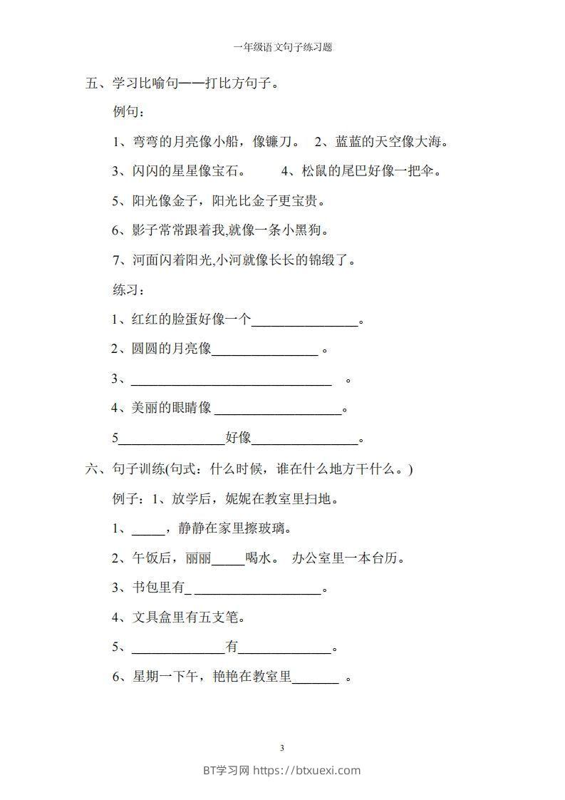 图片[2]-一上语文字词句子训练-BT学习网