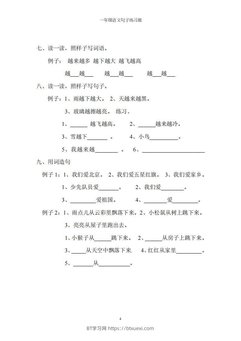 图片[3]-一上语文字词句子训练-BT学习网