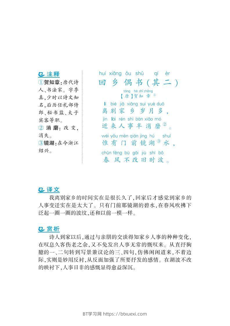 一上语文课外拓展古诗词-BT学习网