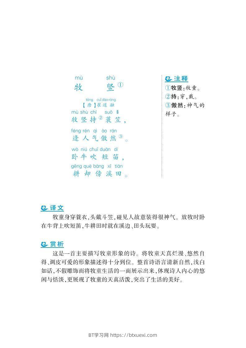 图片[2]-一上语文课外拓展古诗词-BT学习网
