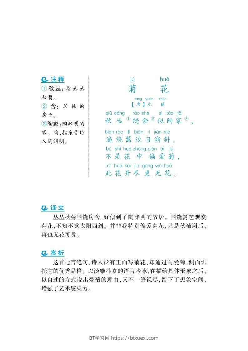图片[3]-一上语文课外拓展古诗词-BT学习网