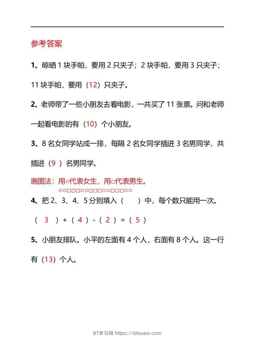 图片[2]-一年级下册数学思维训练30天-副本-BT学习网