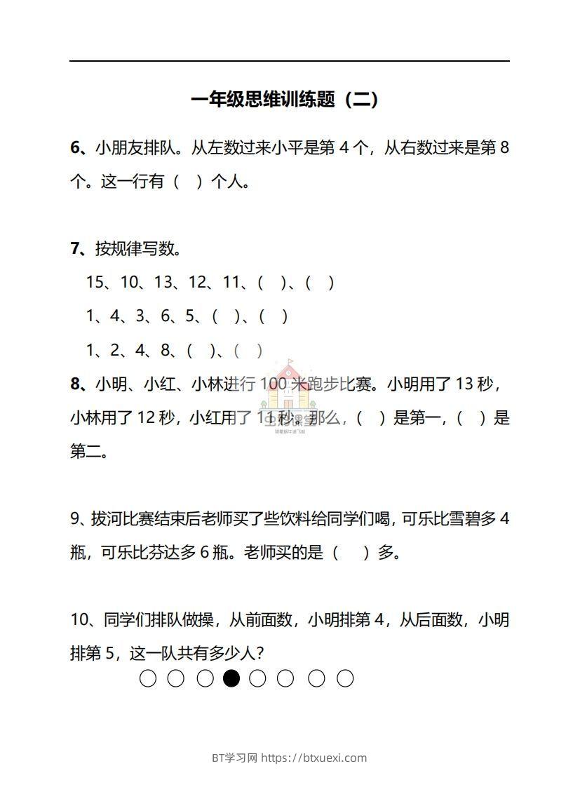 图片[3]-一年级下册数学思维训练30天-副本-BT学习网