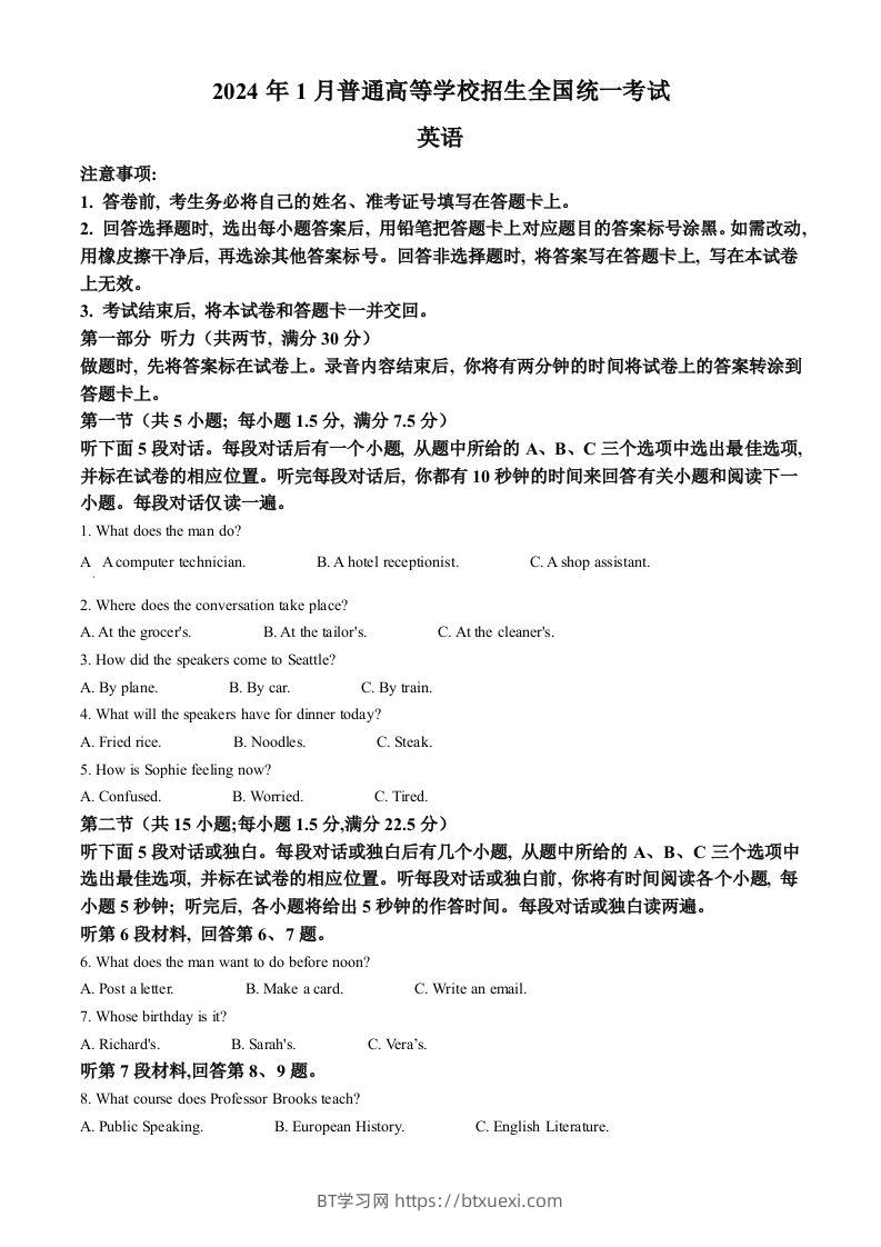 2024年高考英语试卷（浙江）（1月）（空白卷）-BT学习网