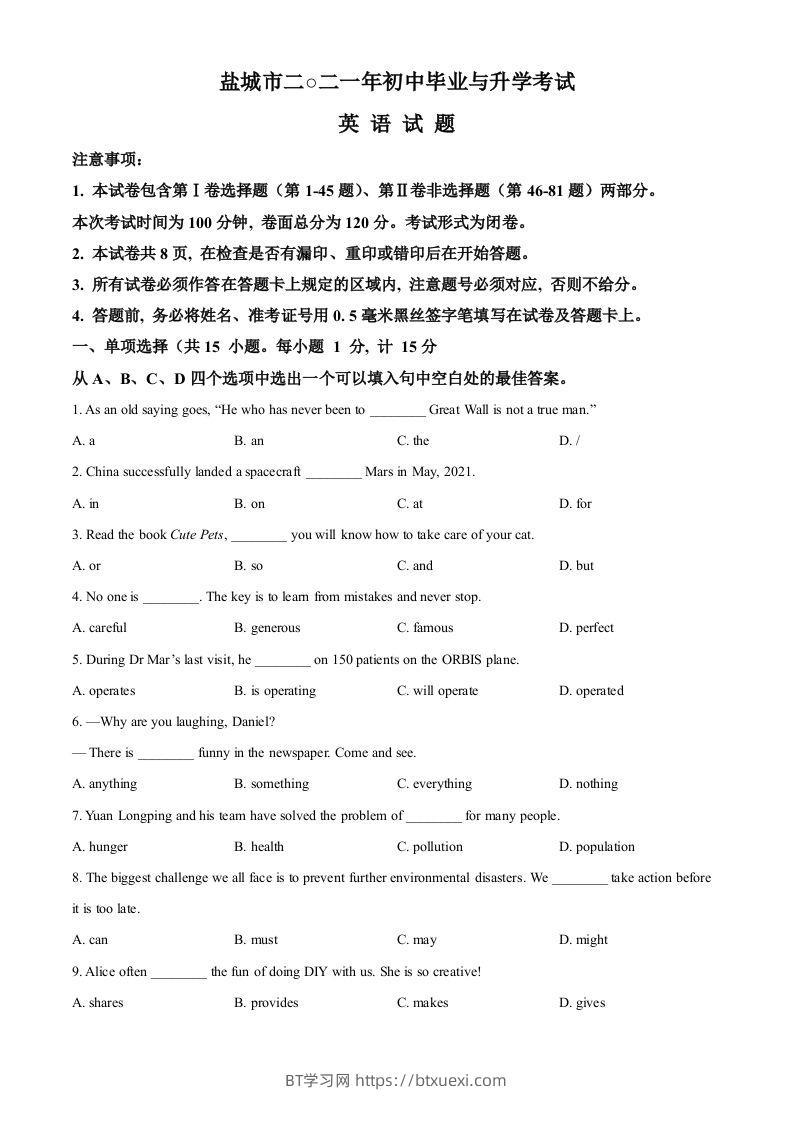 江苏省盐城市2021年中考英语试题（空白卷）-BT学习网
