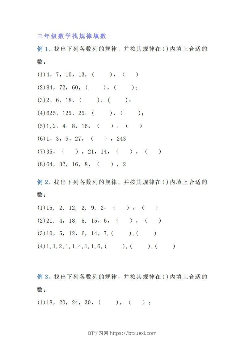 小学三年级数学找规律专项练习题-BT学习网