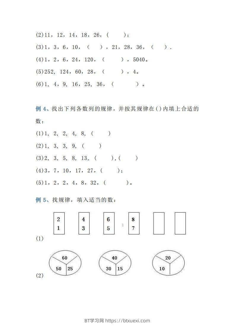图片[2]-小学三年级数学找规律专项练习题-BT学习网