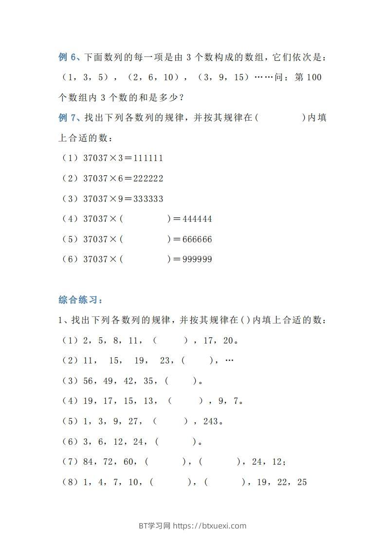 图片[3]-小学三年级数学找规律专项练习题-BT学习网