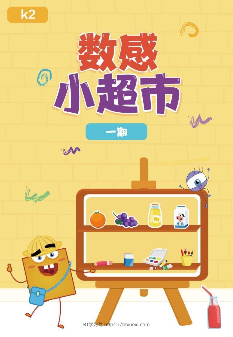 【数学】数感练习2-BT学习网