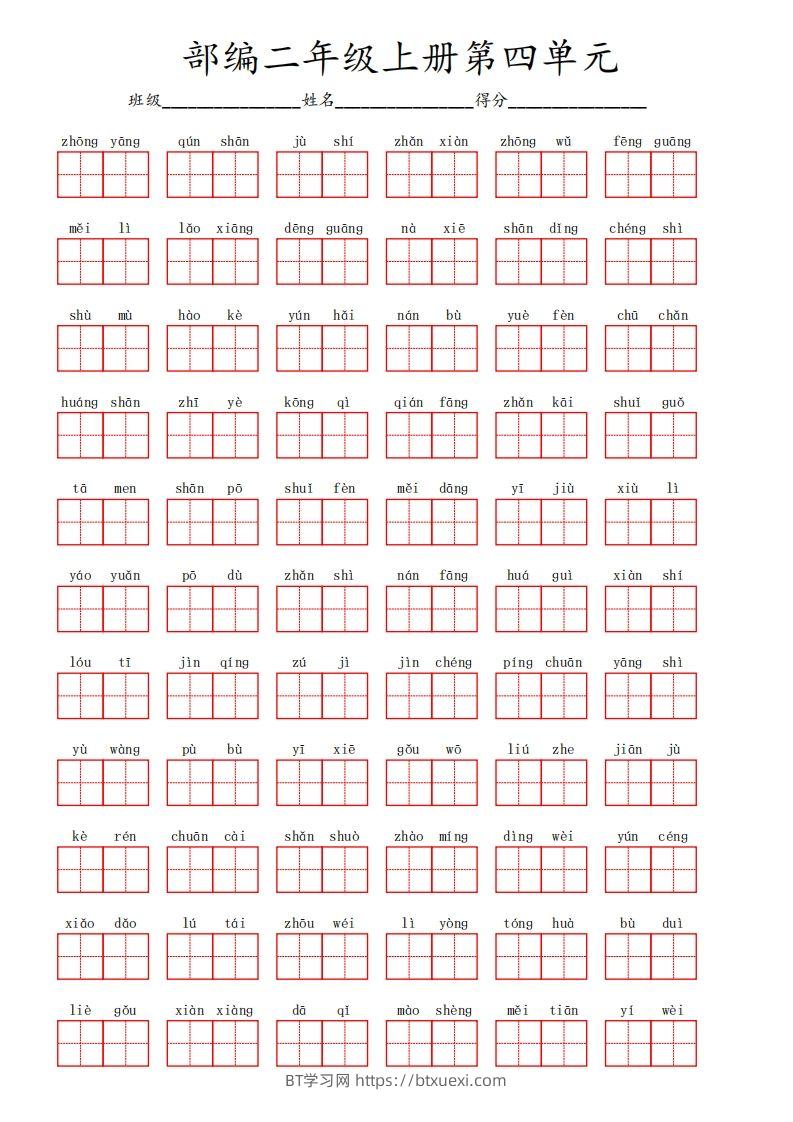 部编语文二年级上册第四单元-BT学习网