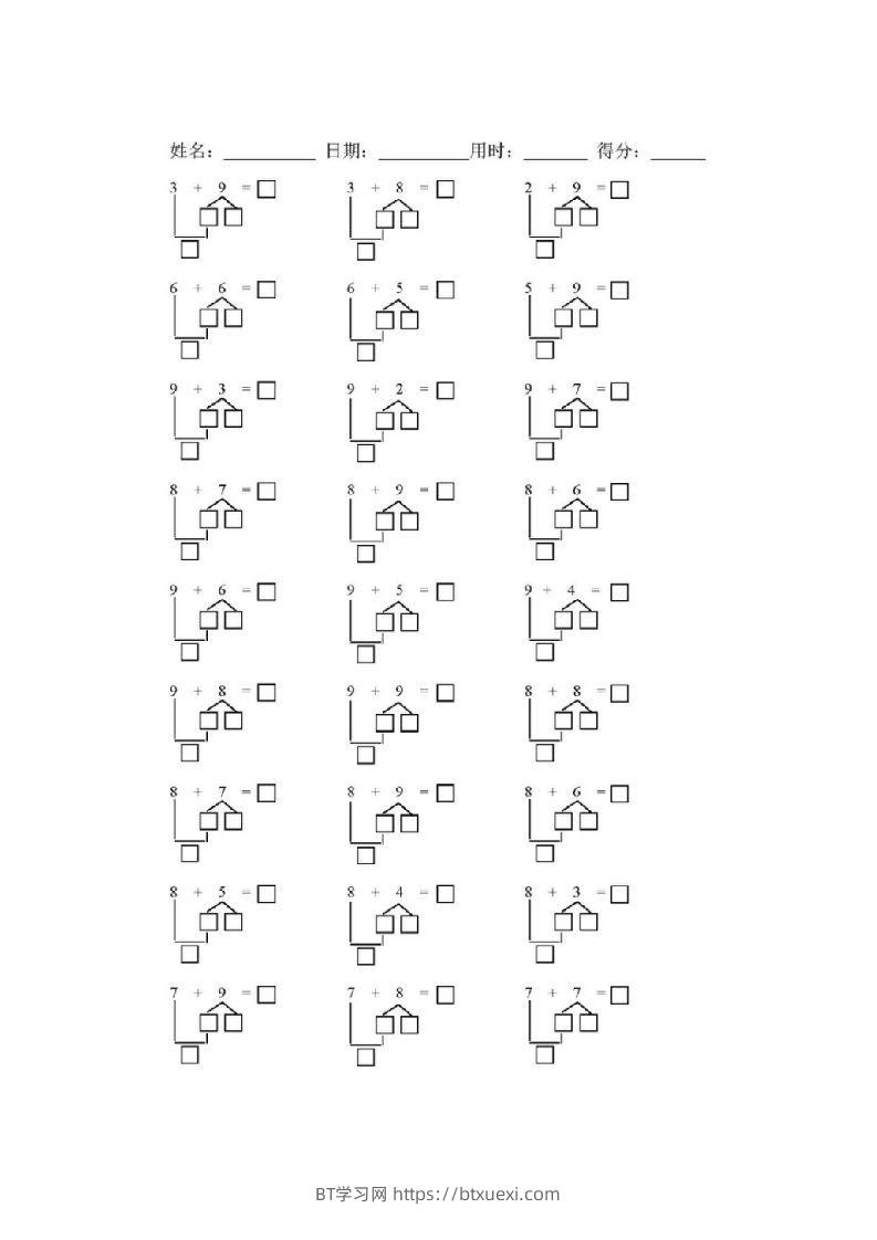 【数学】幼小衔接借十法练习题10套-BT学习网