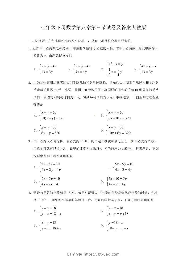 图片[1]-七年级下册数学第八章第三节试卷及答案人教版(Word版)-BT学习网