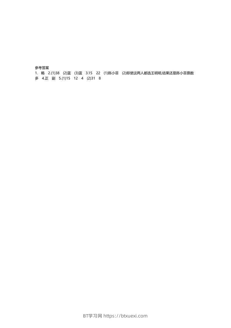 图片[2]-二下人教版数学【课前预习单】-BT学习网